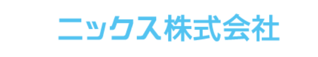 ニックス株式会社